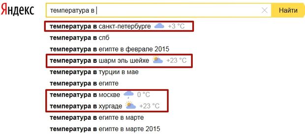 погода