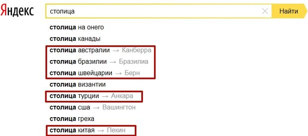 название столиц
