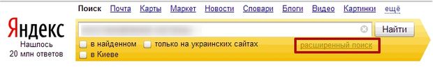 старый интерфейс поиска яндекса