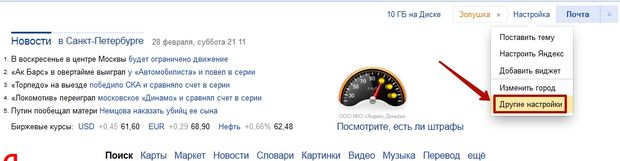 настройки Яндекса