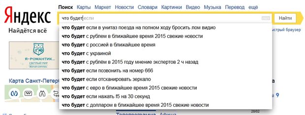 поисковые подсказки